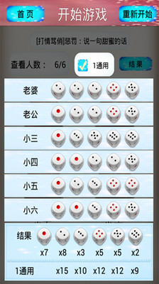 【休闲app不收费】逗比de大话骰子开箱文线上免费玩app