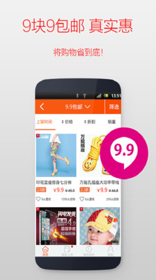 【免費購物App】一二折-9块9特卖-APP點子