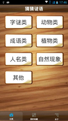 免費下載休閒APP|猜猜谜语 app開箱文|APP開箱王