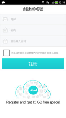 【免費生產應用App】pCloud云存储-APP點子