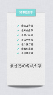 【免費教育App】51考证助手-APP點子