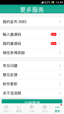 【免費工具App】流流顺-APP點子