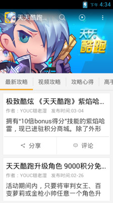 【免費娛樂App】天天酷跑精品攻略-APP點子