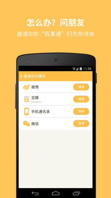 【免費生活App】Bang-求助神器-APP點子