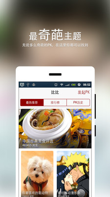 【免費娛樂App】比比-奇葩PK聚集地-APP點子