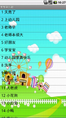 【免費教育App】宝宝学儿歌(精选）-APP點子