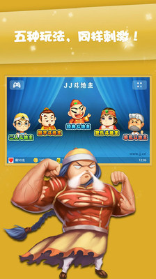 【免費棋類遊戲App】JJ欢乐斗地主（赢奖+单机）-APP點子