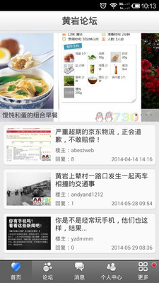 【免費生活App】黄岩论坛-APP點子