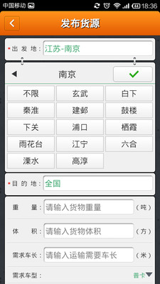 【免費工具App】运满满(物流配货)-APP點子