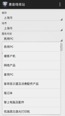 【免費工具App】惠普维修站-APP點子