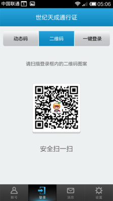 【免費工具App】天成账号管家-APP點子