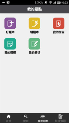 【免費教育App】题酷小学必备-APP點子