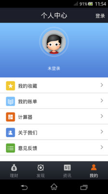 【免費財經App】P2P理财-APP點子