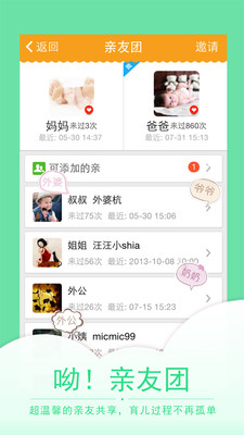 【免費醫療App】亲宝宝-怀孕育儿-APP點子