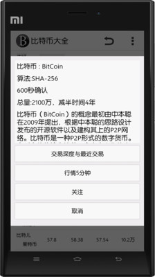 【免費財經App】比特币大全-APP點子