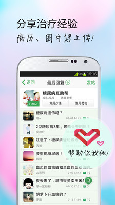 【免費醫療App】慢友帮-APP點子