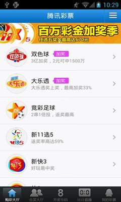 【免費財經App】腾讯彩票-APP點子