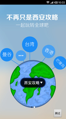 【免費旅遊App】西安旅游攻略-APP點子