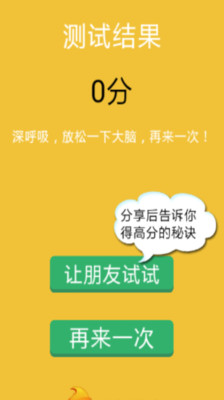 【免費休閒App】大脑挑战-APP點子