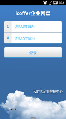 【免費生產應用App】icoffer-APP點子