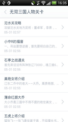 免費下載策略APP|无双三国攻略助手 app開箱文|APP開箱王