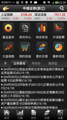 【免費財經App】中信证券(浙江)-APP點子