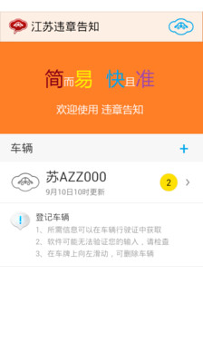 免費下載旅遊APP|江苏违章告知 app開箱文|APP開箱王