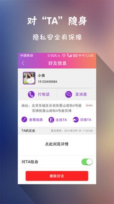 免費下載旅遊APP|找你呐-定位神器 app開箱文|APP開箱王