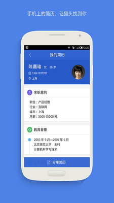 【免費工具App】手机简历-APP點子