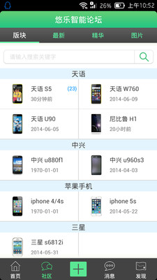 【免費社交App】悠乐智能论坛-APP點子