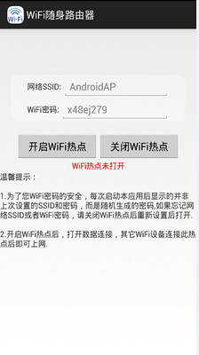 WiFi随身路由器