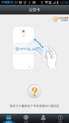 e乐充公交卡 NFC