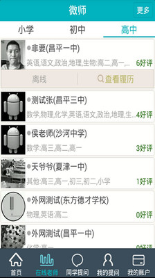 免費下載教育APP|微师 app開箱文|APP開箱王