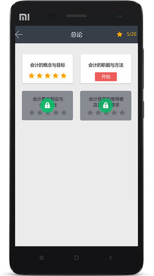 【免費教育App】一周过会计-APP點子