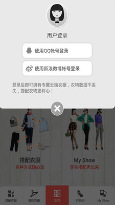 【免費生活App】衣橱管家-APP點子