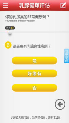 免費下載醫療APP|乳腺健康评估 app開箱文|APP開箱王