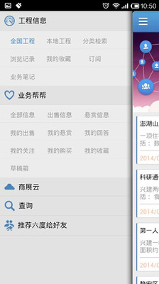 【免費生產應用App】六度-APP點子