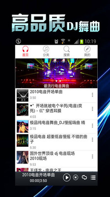 【免費媒體與影片App】DJ舞曲大全-APP點子