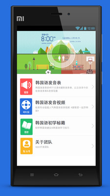 【免費教育App】疯狂韩语发音-APP點子