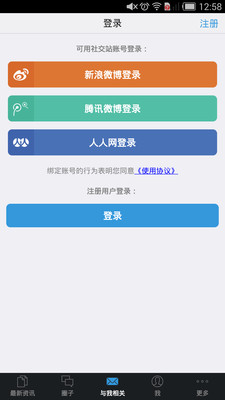 【免費社交App】微时界-APP點子