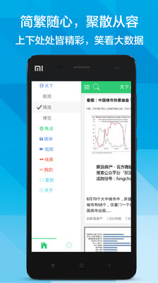 【免費社交App】微观天下-APP點子