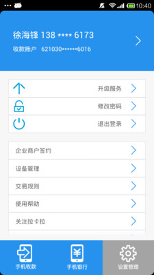 免費下載工具APP|拉卡拉收款宝 app開箱文|APP開箱王