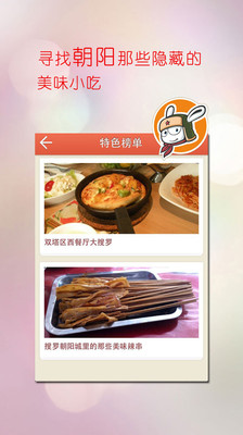 【免費生活App】爱朝阳-APP點子