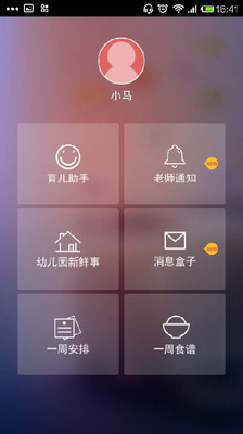 【免費工具App】德蒙家园通-APP點子