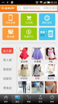 【免費購物App】返易购-APP點子