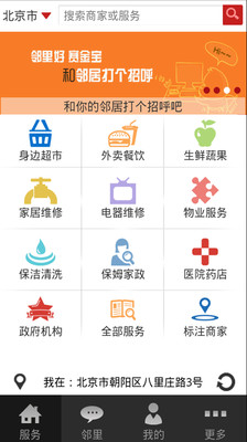 【免費生活App】邻里中国-APP點子