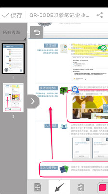 【免費工具App】圈点 Skitch-APP點子