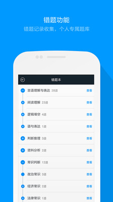 【免費教育App】粉笔公考题库-APP點子