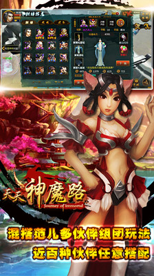 【免費網游RPGApp】天天神魔路-APP點子