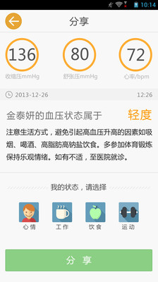 免費下載醫療APP|血压管家 app開箱文|APP開箱王